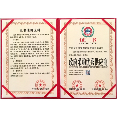 政府采購優(yōu)秀供應(yīng)商
