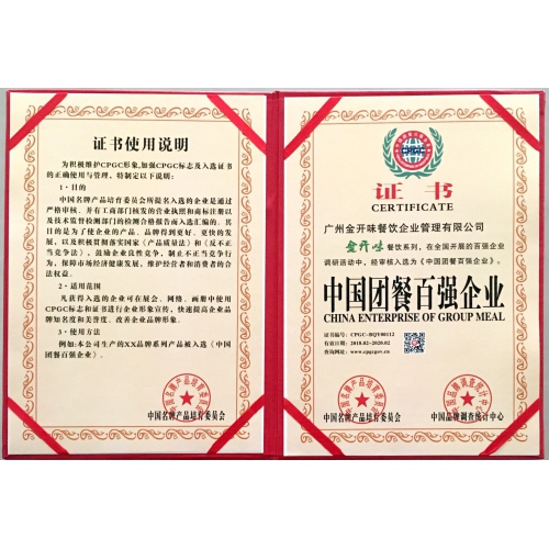 中國團餐百強企業(yè)