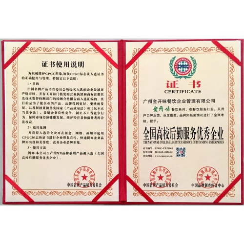 全國高校后勤服務(wù)優(yōu)秀企業(yè)