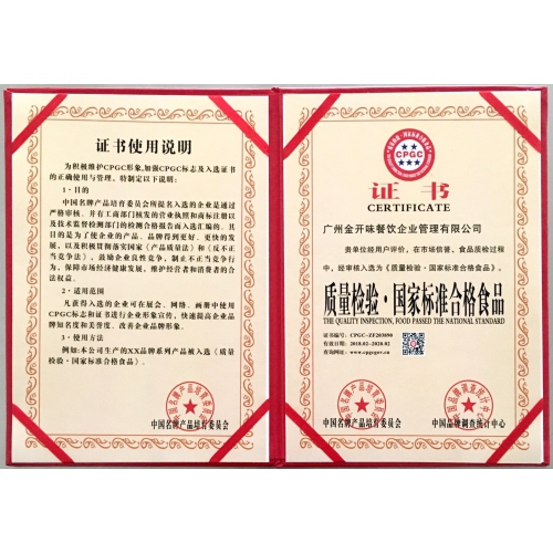 質(zhì)量檢驗國家標準合格食品