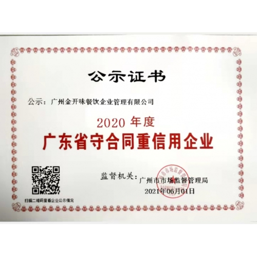 守合同重信用企業(yè)