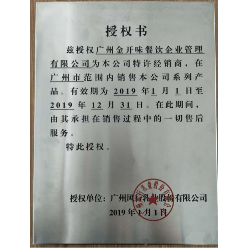 風行牛奶特許經(jīng)銷商