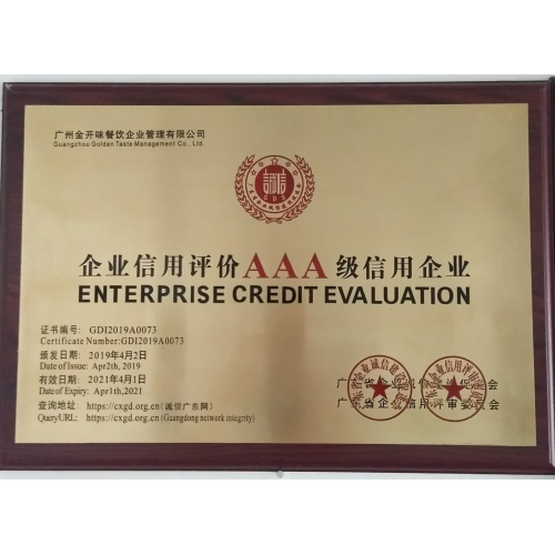 企業(yè)信用評價AAA級信用企業(yè)